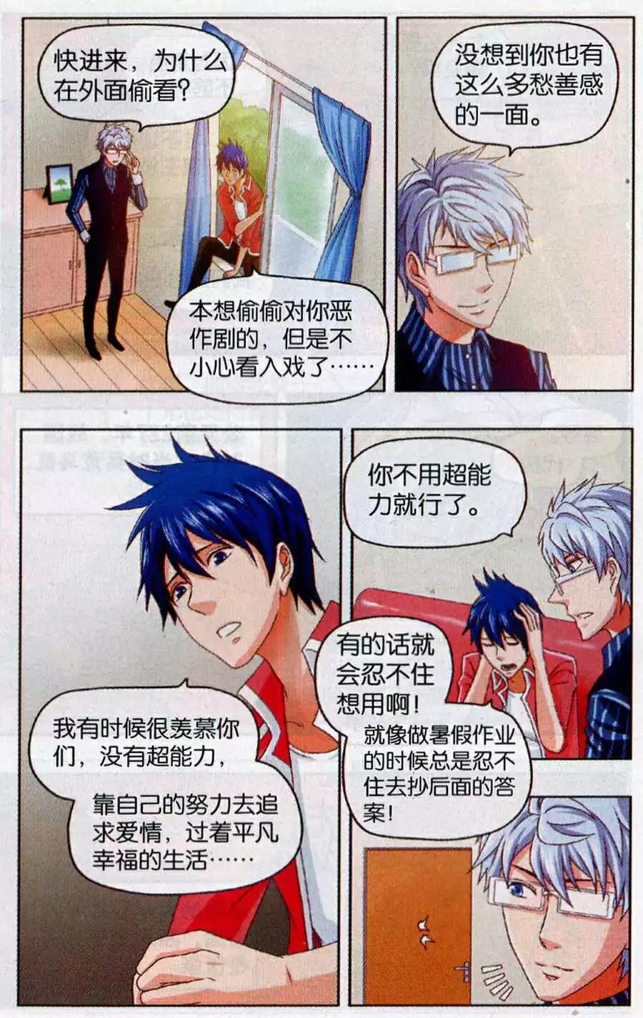 不科學的戀愛物語 - 第8話 不科學的話劇 - 3