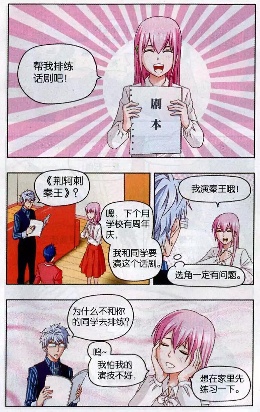 不科學的戀愛物語 - 第8話 不科學的話劇 - 4