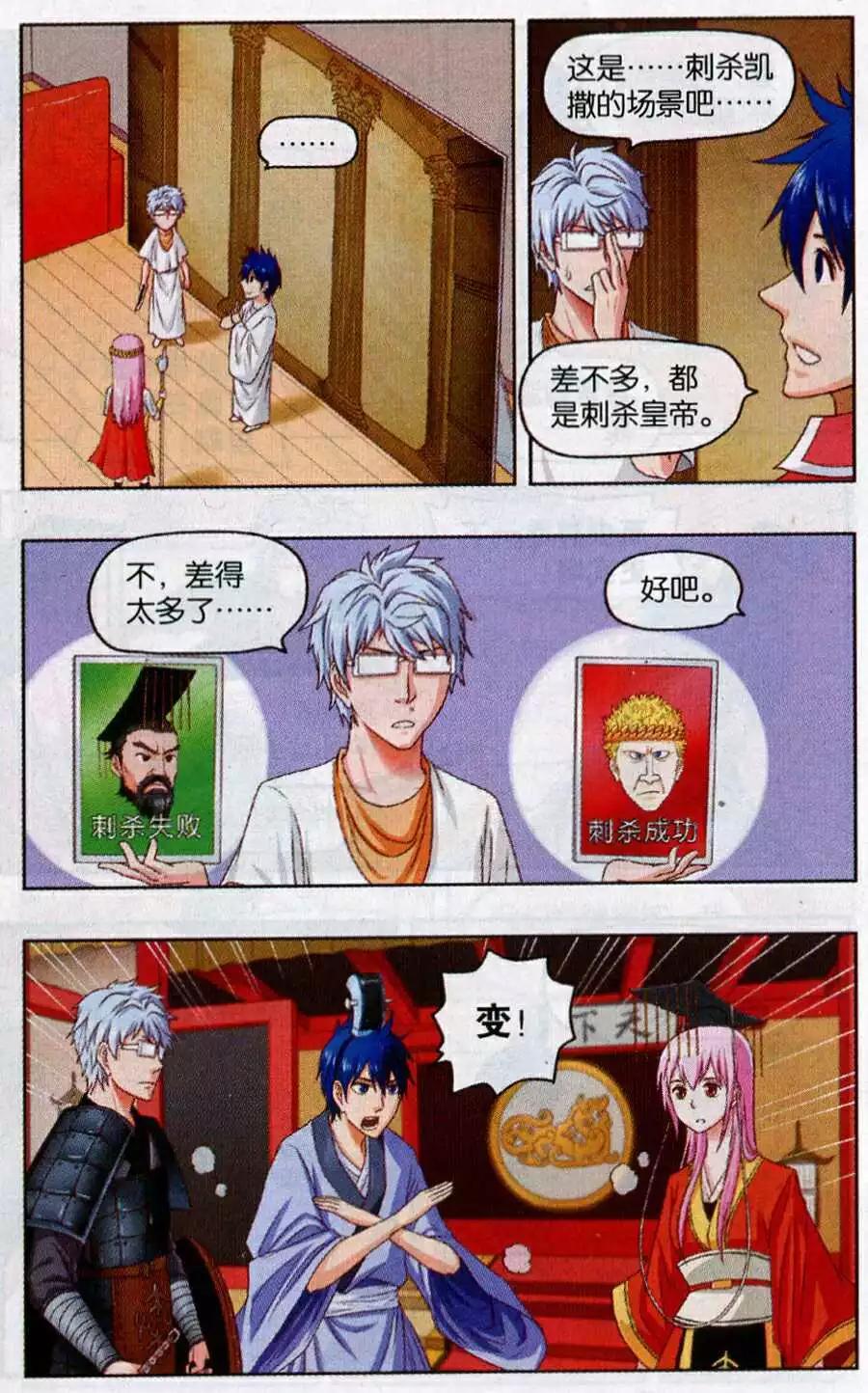不科學的戀愛物語 - 第8話 不科學的話劇 - 1