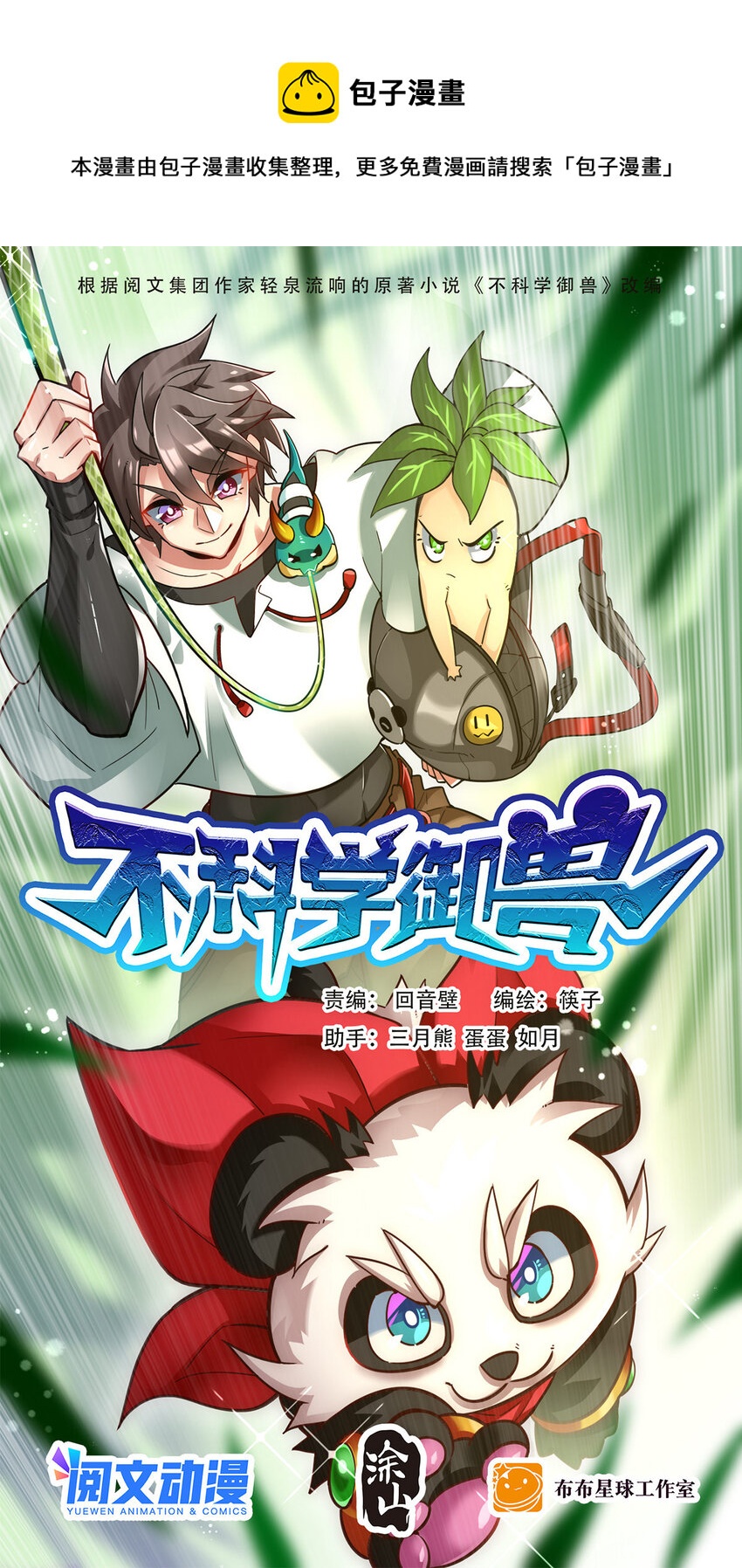 012 劳逸结合-第14话