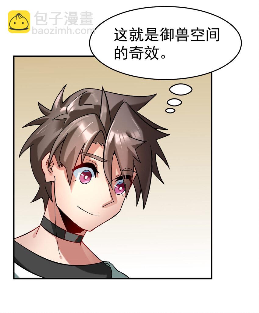 014 御兽空间-第16话