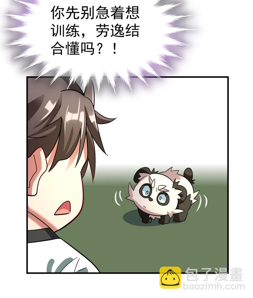 014 御兽空间-第16话