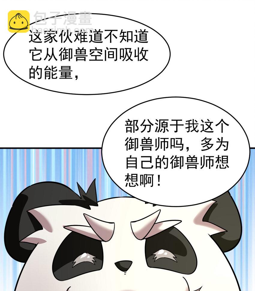 014 御兽空间-第16话