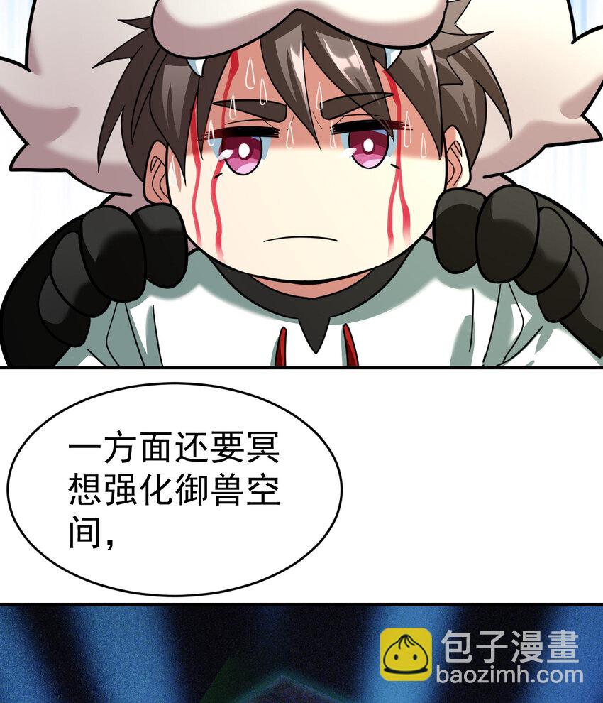 014 御兽空间-第16话