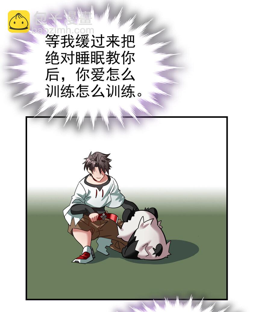 014 御兽空间-第16话