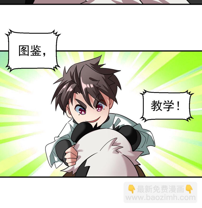 014 御兽空间-第16话