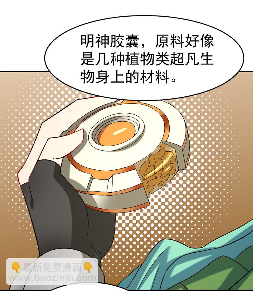 014 御兽空间-第16话