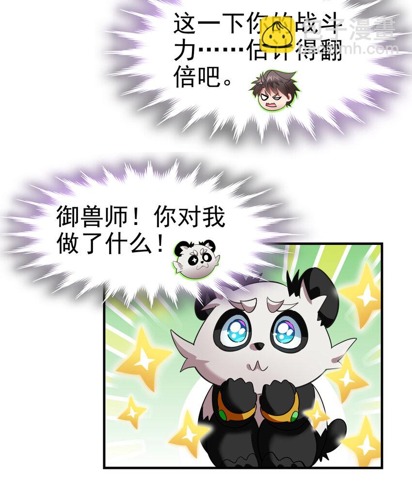 014 御兽空间-第16话