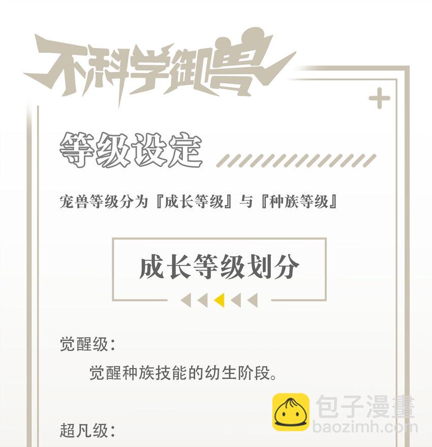 014 御兽空间-第16话