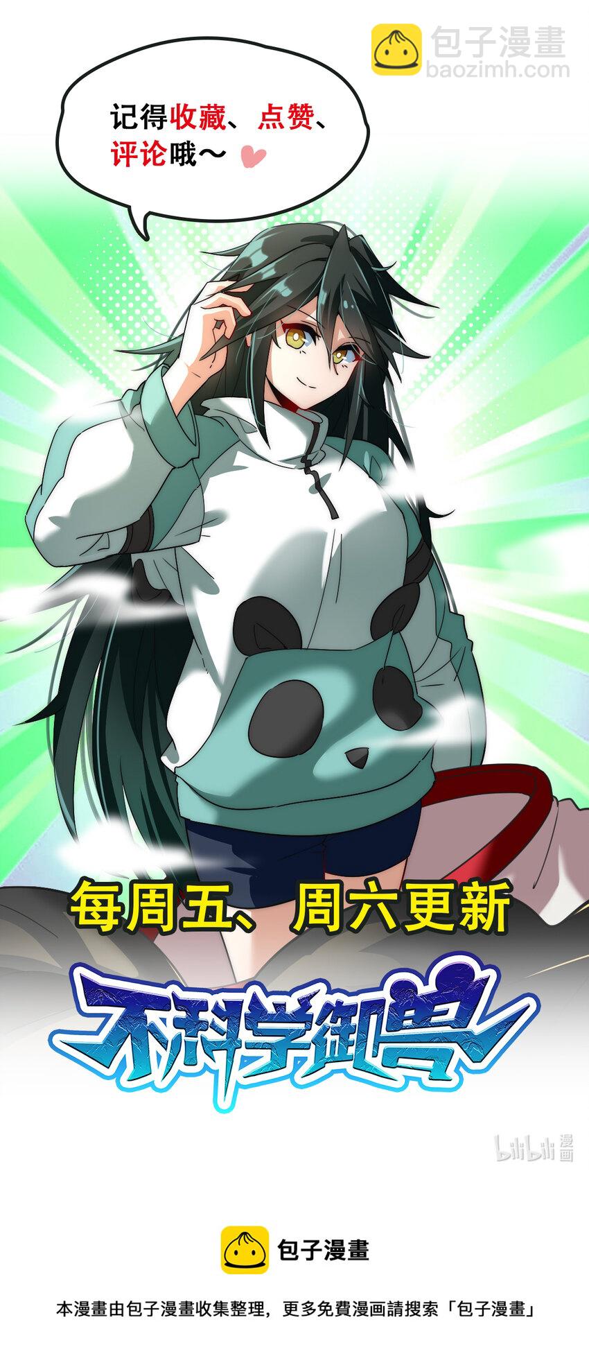 014 御兽空间-第16话