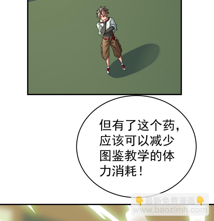 014 御兽空间-第16话