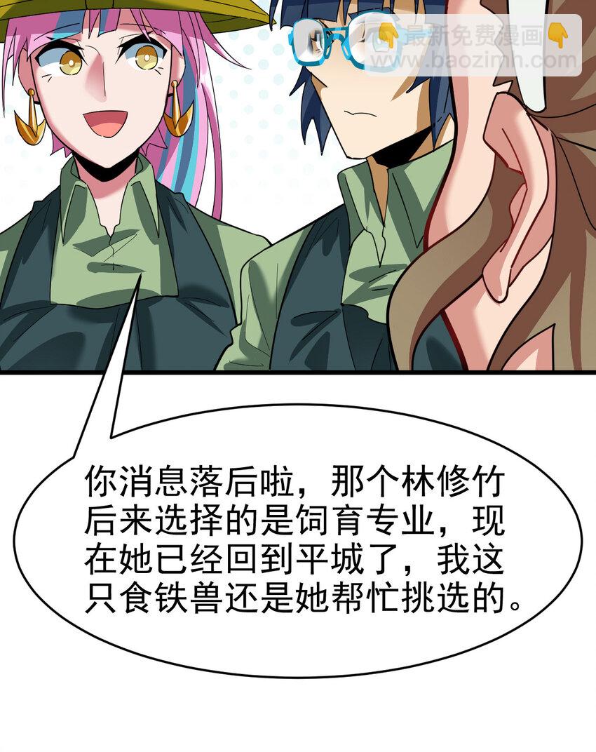 022 这真的是食铁兽？(1/2)-第24话