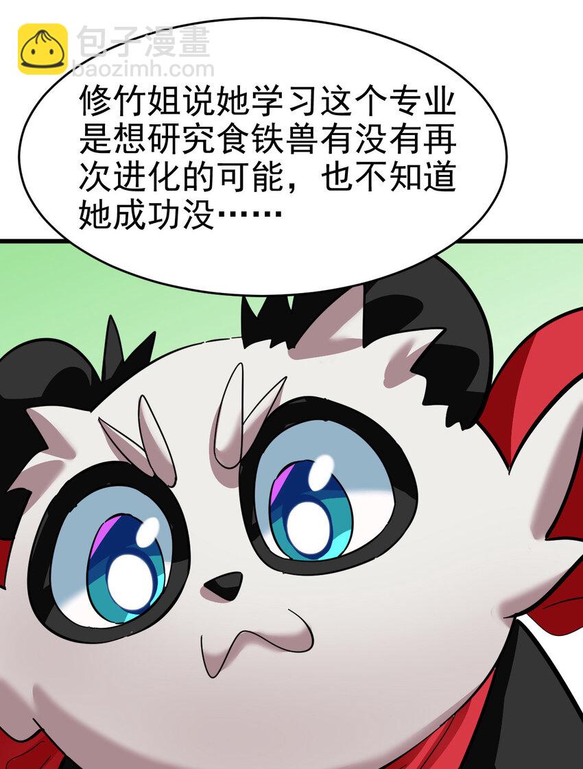 022 这真的是食铁兽？(1/2)-第24话