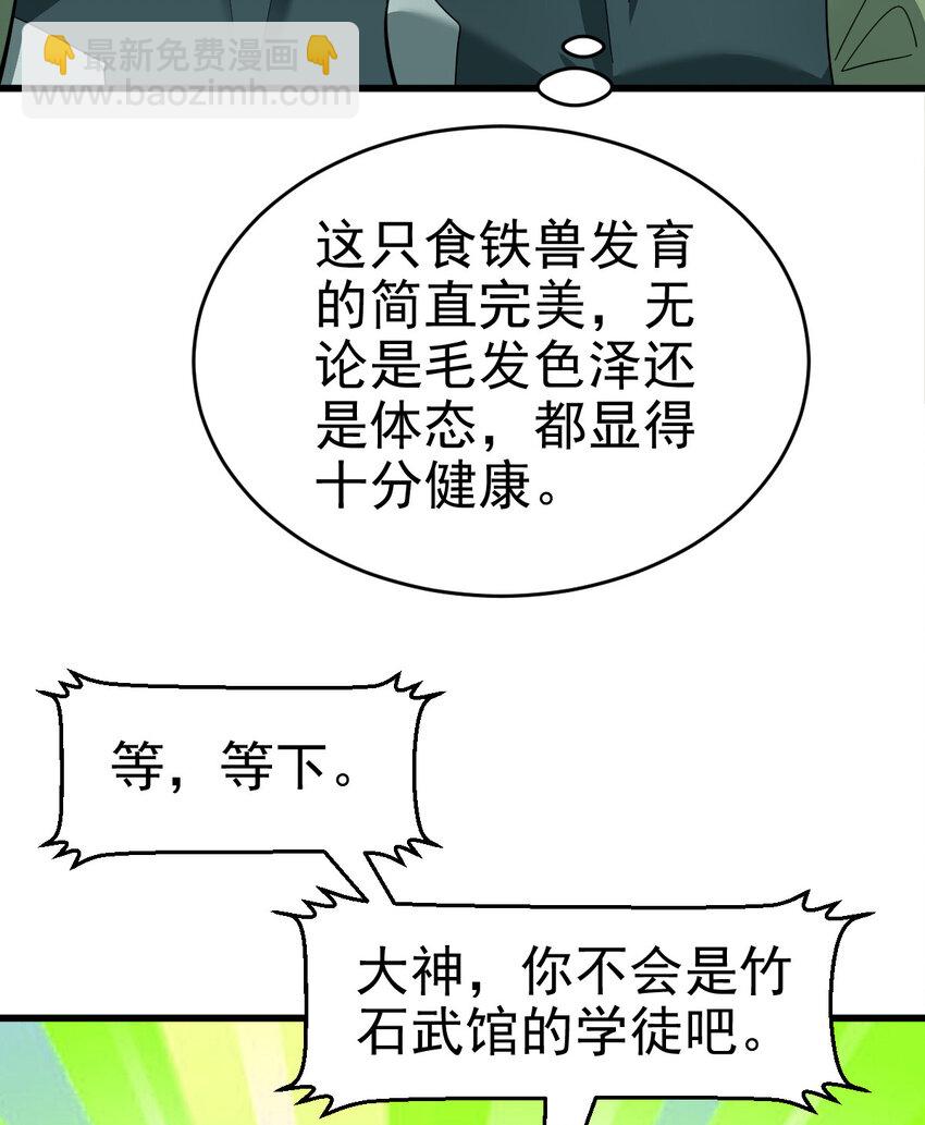 022 这真的是食铁兽？(1/2)-第24话