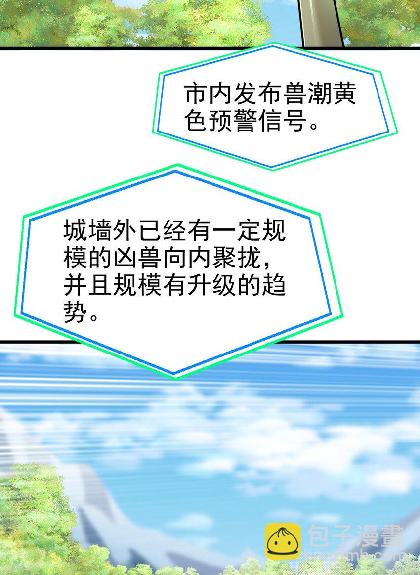 024 兽潮警报！(1/2)-第26话