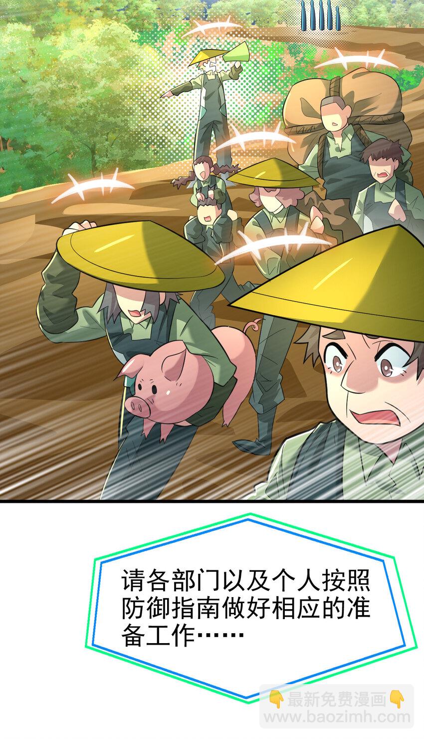 024 兽潮警报！(1/2)-第26话