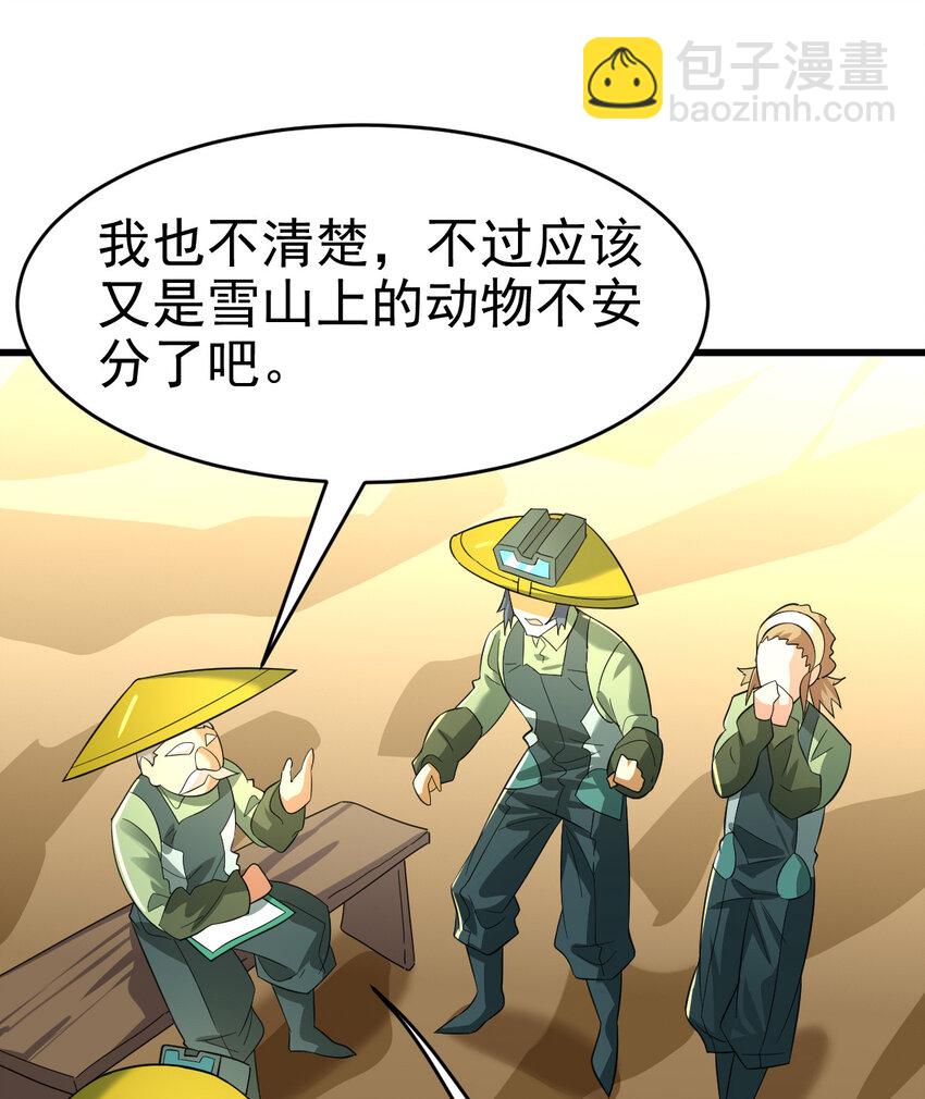 024 兽潮警报！(1/2)-第26话