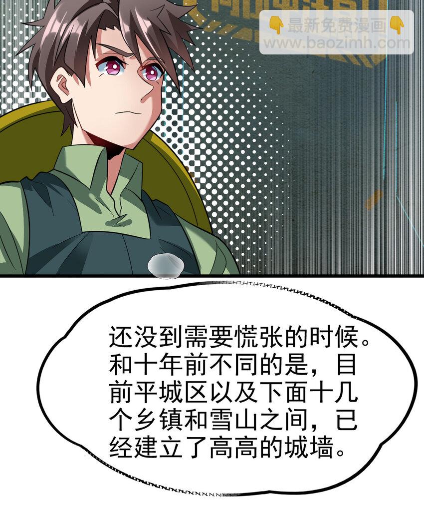 024 兽潮警报！(1/2)-第26话