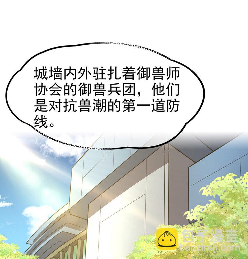 024 兽潮警报！(1/2)-第26话