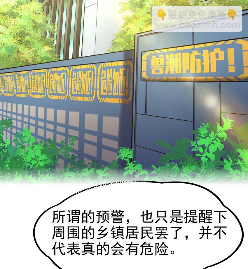 024 兽潮警报！(1/2)-第26话