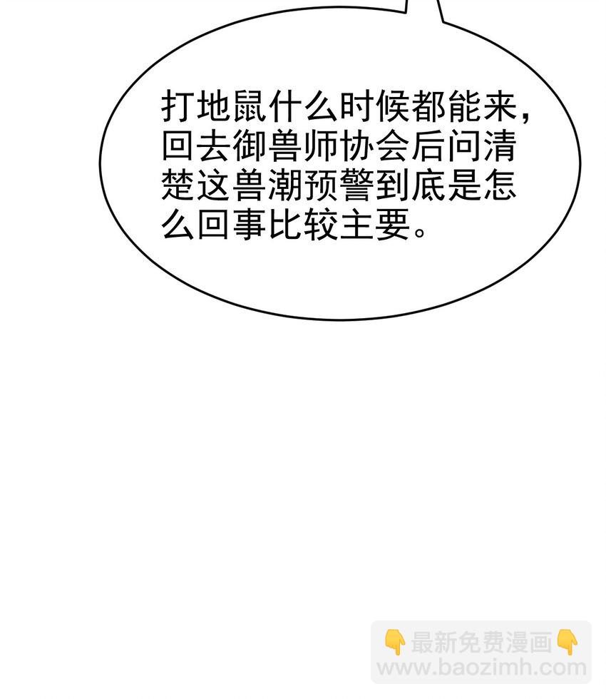 024 兽潮警报！(1/2)-第26话