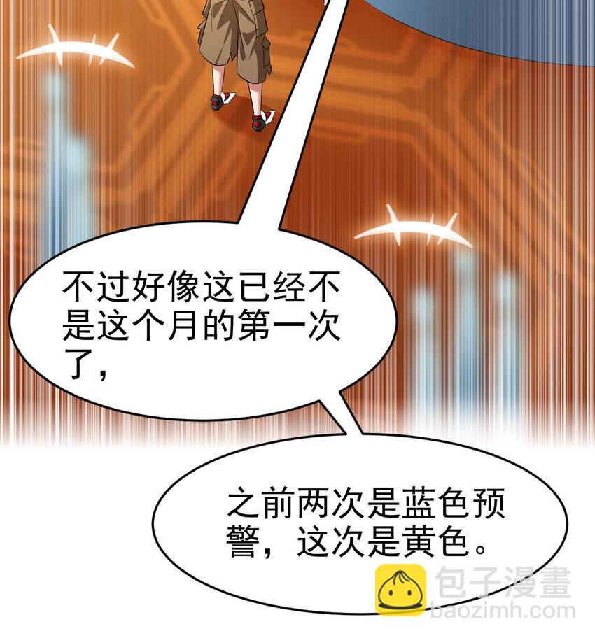 024 兽潮警报！(1/2)-第26话