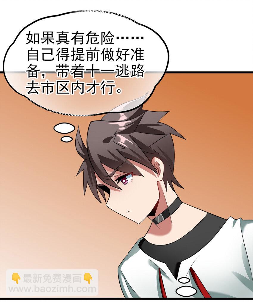 024 兽潮警报！(1/2)-第26话