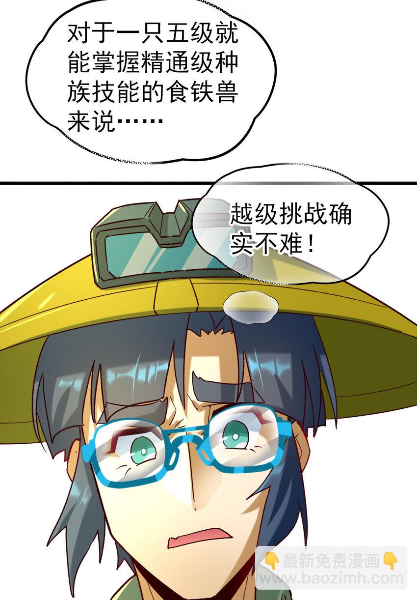 024 兽潮警报！(1/2)-第26话