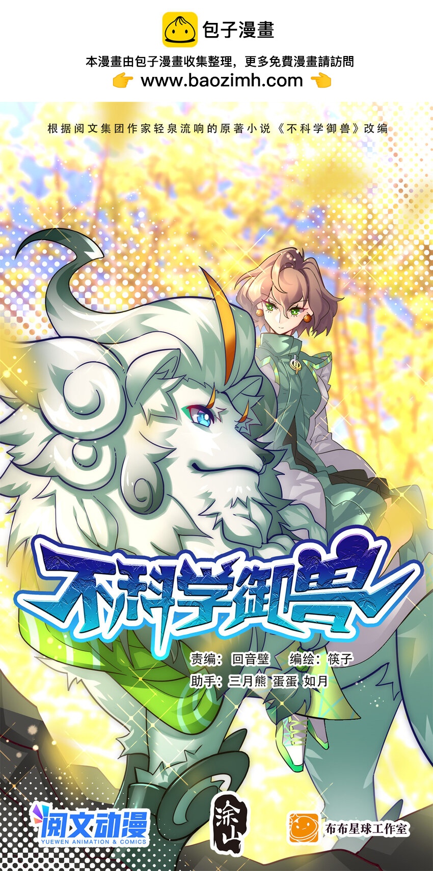 028 欢迎你加入(1/2)-第30话