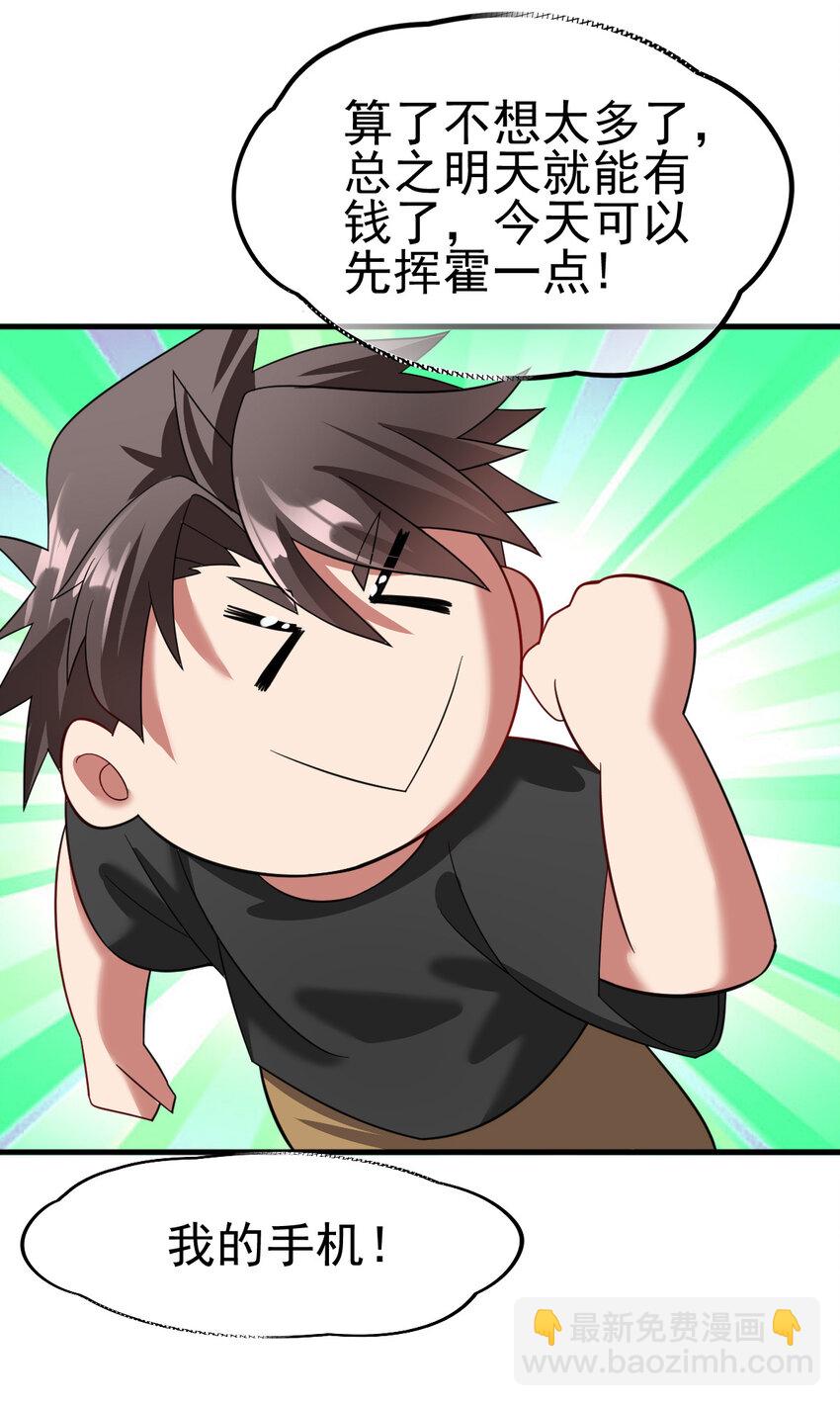 032 一千万(1/2)-第34话