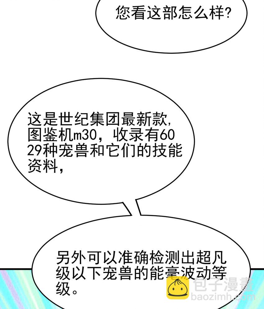 不科学御兽 - 032 一千万(1/2) - 1