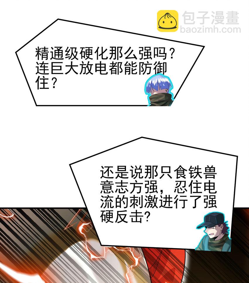 042 电气史莱姆(1/2)-第44话