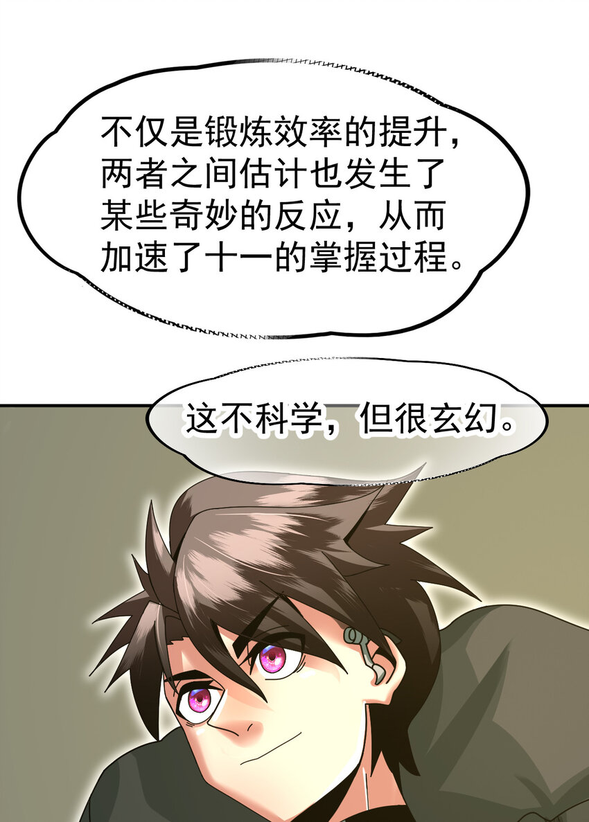 044 进化材料(1/2)-第46话