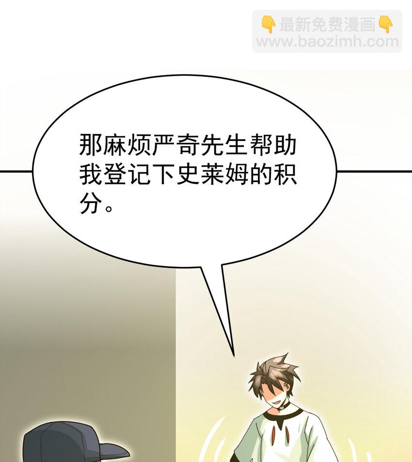 044 进化材料(1/2)-第46话