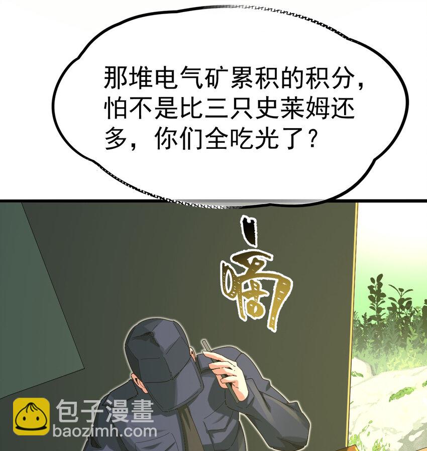 044 进化材料(1/2)-第46话