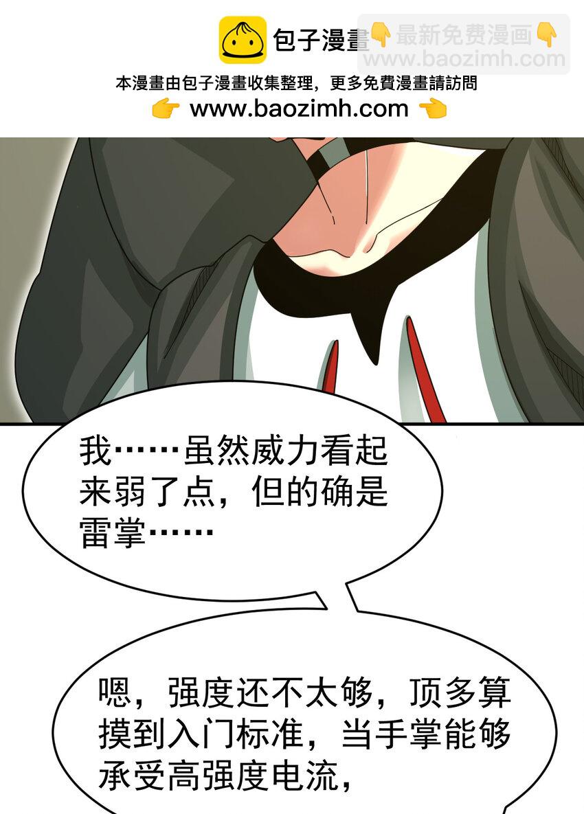 044 进化材料(1/2)-第46话