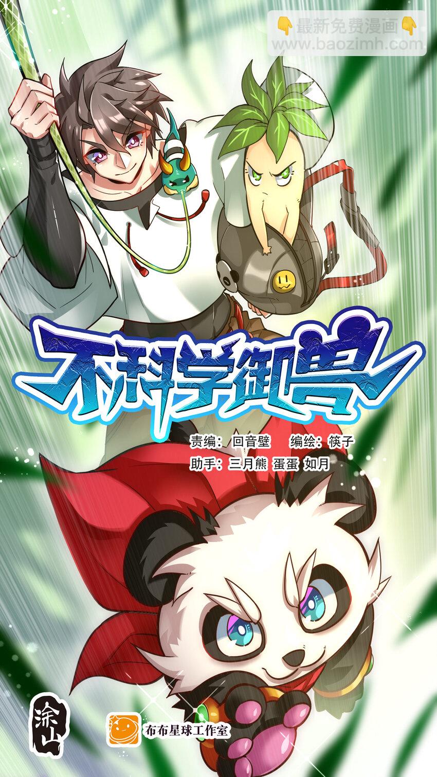044 进化材料(1/2)-第46话