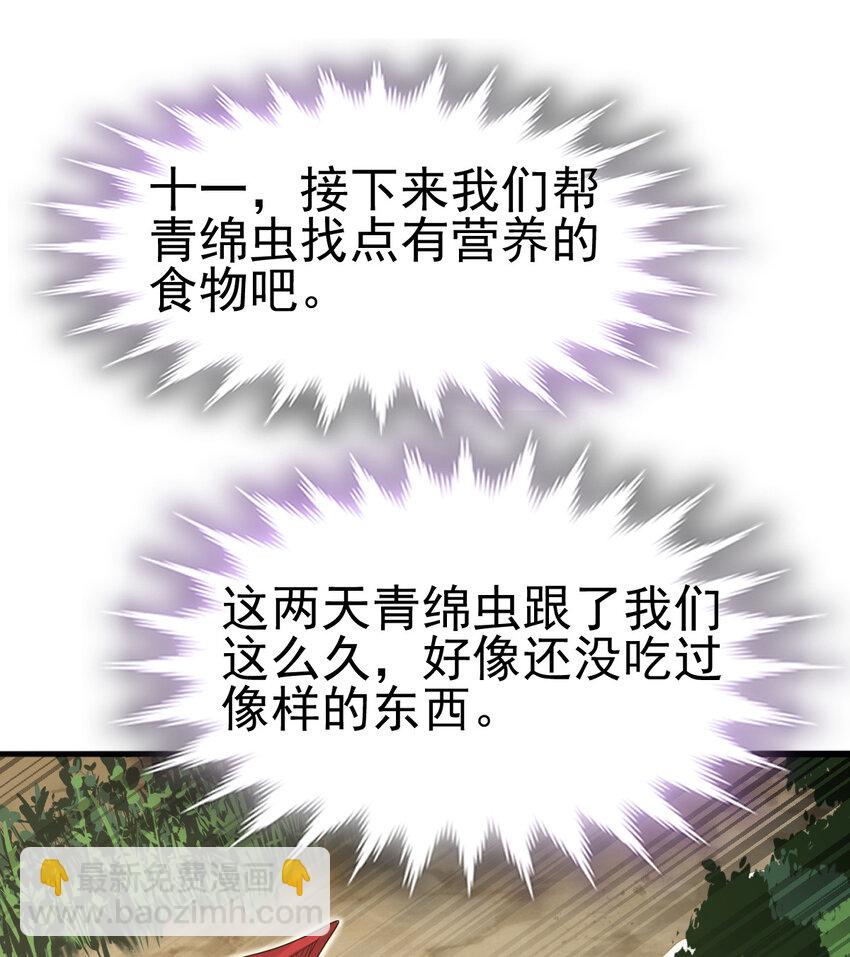 044 进化材料(1/2)-第46话