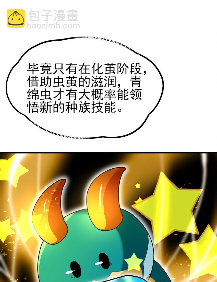 044 进化材料(1/2)-第46话