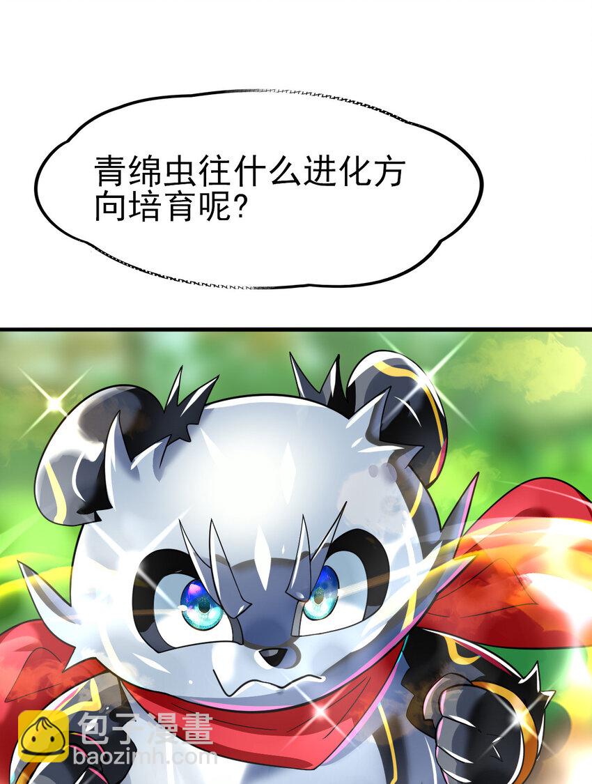 044 进化材料(1/2)-第46话