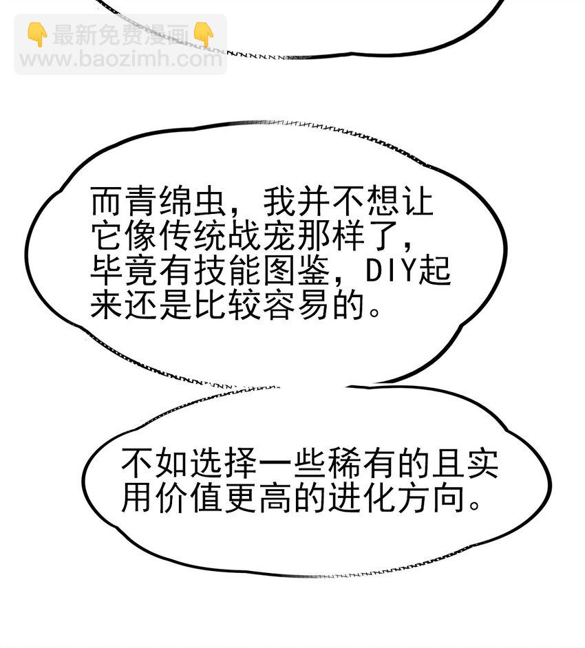 044 进化材料(1/2)-第46话