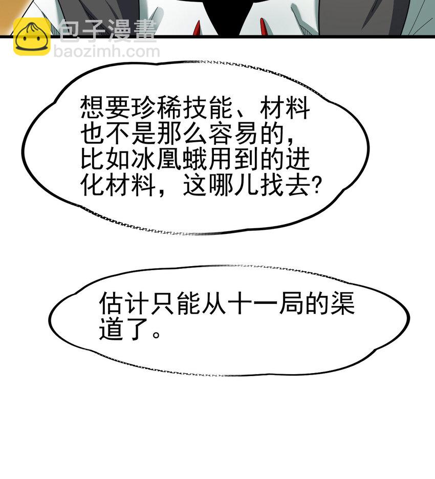 044 进化材料(1/2)-第46话