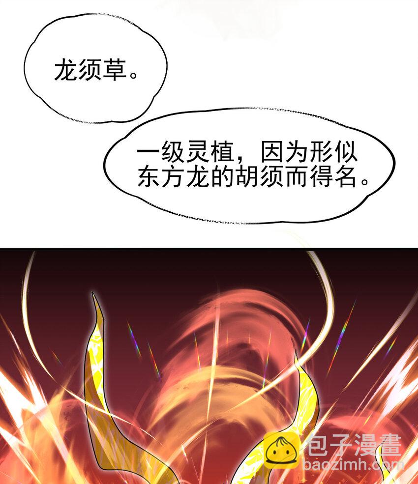 044 进化材料(1/2)-第46话