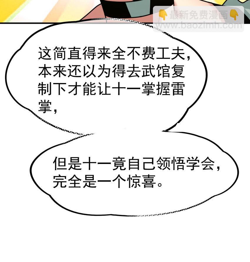 044 进化材料(1/2)-第46话