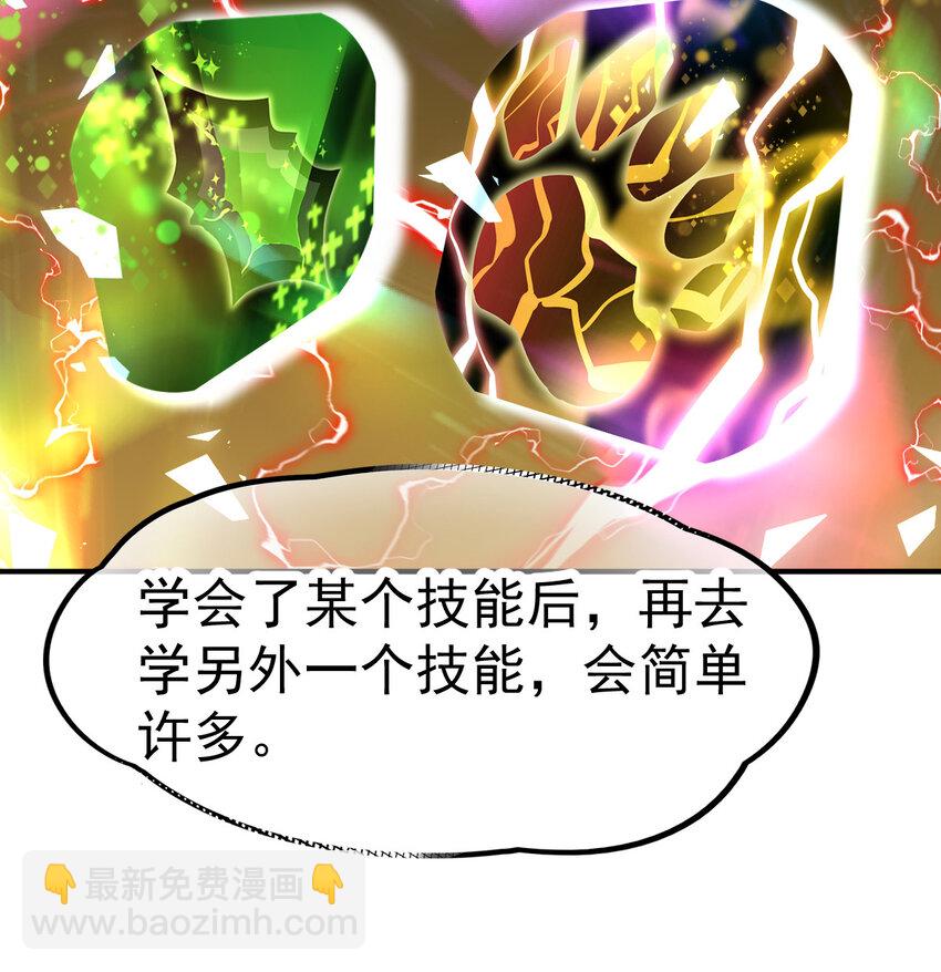 044 进化材料(1/2)-第46话