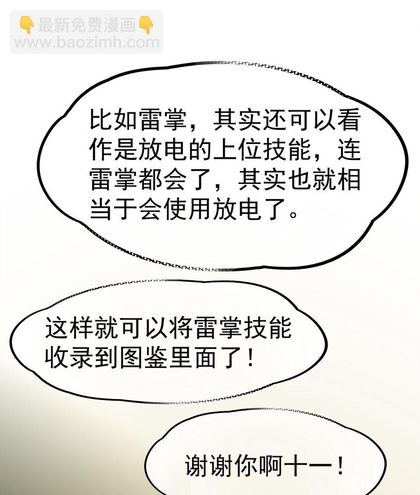 044 进化材料(1/2)-第46话