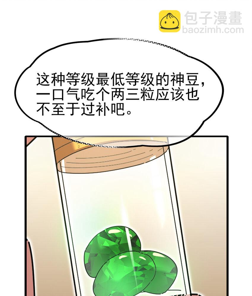 048 天才弟子？(1/2)-第50话