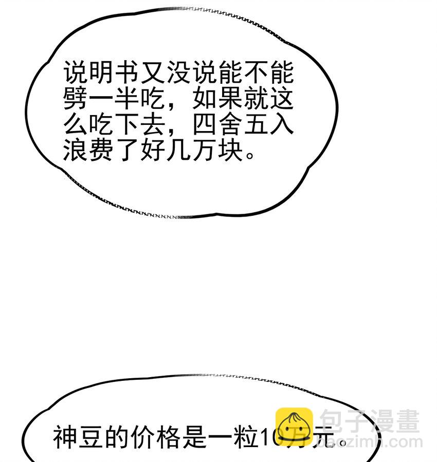 048 天才弟子？(1/2)-第50话