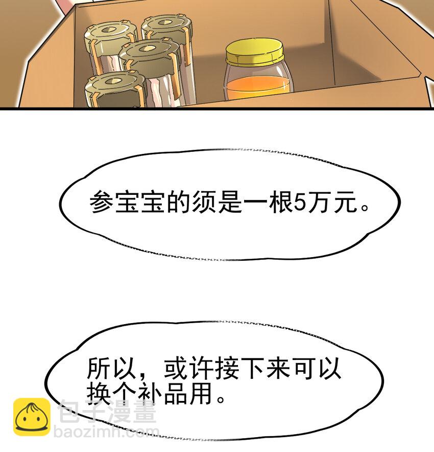 048 天才弟子？(1/2)-第50话