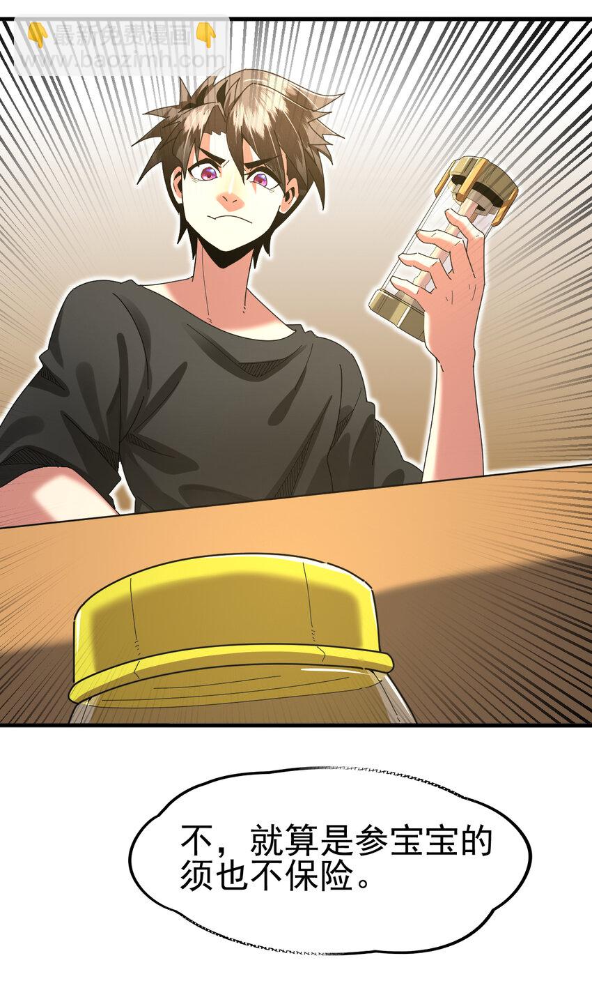 048 天才弟子？(1/2)-第50话